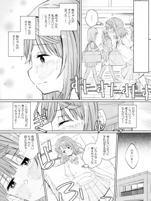 (C101) [ジャム理科 (まどかひふみ)] 侑ちゃんとオナニー通話 (ラブライブ!虹ヶ咲学園スクールアイドル同好会)_06
