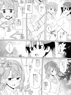 (C101) [ジャム理科 (まどかひふみ)] 侑ちゃんとオナニー通話 (ラブライブ!虹ヶ咲学園スクールアイドル同好会)_08