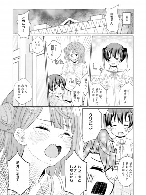 (C101) [ジャム理科 (まどかひふみ)] 侑ちゃんとオナニー通話 (ラブライブ!虹ヶ咲学園スクールアイドル同好会)_04