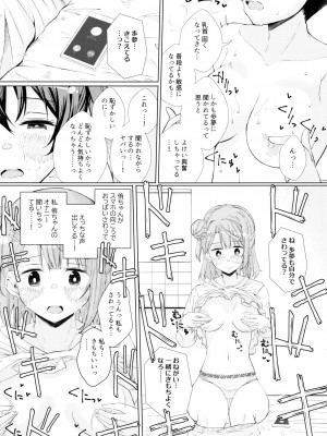 (C101) [ジャム理科 (まどかひふみ)] 侑ちゃんとオナニー通話 (ラブライブ!虹ヶ咲学園スクールアイドル同好会)_12