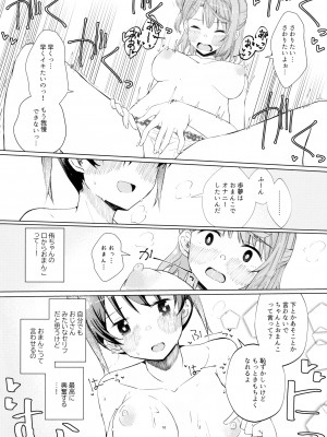 (C101) [ジャム理科 (まどかひふみ)] 侑ちゃんとオナニー通話 (ラブライブ!虹ヶ咲学園スクールアイドル同好会)_15