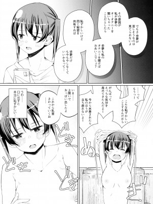 (C101) [ジャム理科 (まどかひふみ)] 侑ちゃんとオナニー通話 (ラブライブ!虹ヶ咲学園スクールアイドル同好会)_11