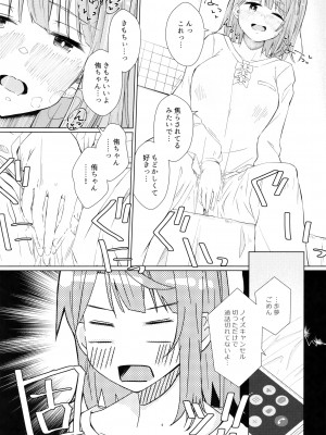 (C101) [ジャム理科 (まどかひふみ)] 侑ちゃんとオナニー通話 (ラブライブ!虹ヶ咲学園スクールアイドル同好会)_03