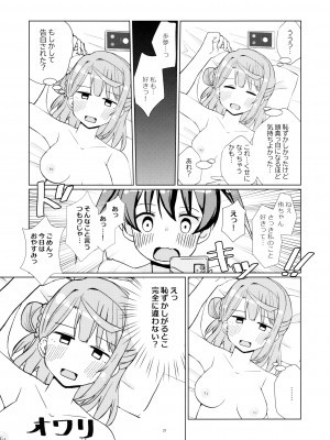 (C101) [ジャム理科 (まどかひふみ)] 侑ちゃんとオナニー通話 (ラブライブ!虹ヶ咲学園スクールアイドル同好会)_20