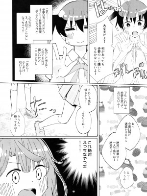 (C101) [ジャム理科 (まどかひふみ)] 侑ちゃんとオナニー通話 (ラブライブ!虹ヶ咲学園スクールアイドル同好会)_09