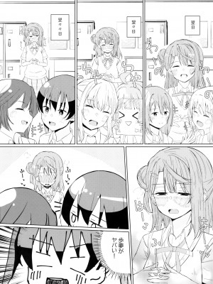 (C101) [ジャム理科 (まどかひふみ)] 侑ちゃんとオナニー通話 (ラブライブ!虹ヶ咲学園スクールアイドル同好会)_07