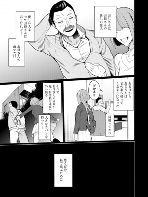 [佐々木コウ] 催眠術師 ～美乳エロかわ患者と催眠性治療変態ドクター～_011