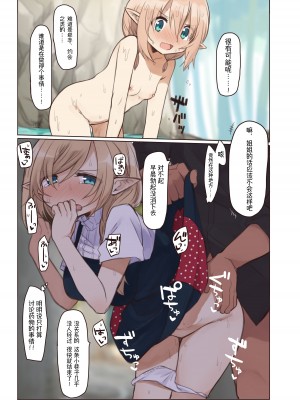 (同人誌) [いーすとはうす (パン☆工場)] エルフと行く街。 (オリジナル) [中国翻訳]_36