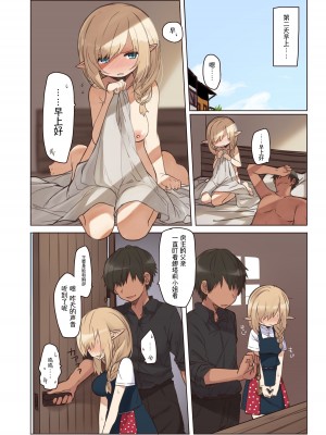 (同人誌) [いーすとはうす (パン☆工場)] エルフと行く街。 (オリジナル) [中国翻訳]_33