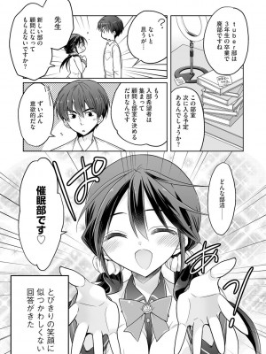 [松本ミトヒ。] 楽兎学園催眠部 [DL版]_007