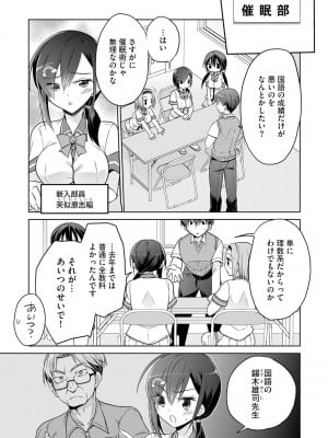[松本ミトヒ。] 楽兎学園催眠部 [DL版]_103