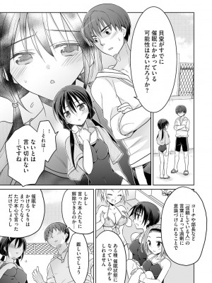 [松本ミトヒ。] 楽兎学園催眠部 [DL版]_093