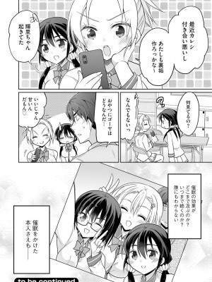 [松本ミトヒ。] 楽兎学園催眠部 [DL版]_052