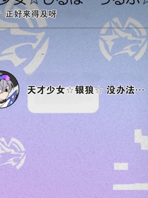 [TAKASHIA] イベント前に追加でラクガキした電子ラッカーが乾くまで待ってるときの話 (崩壊スターレイル) [中国翻訳]_26