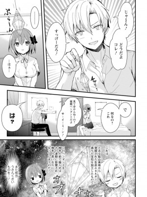 [アンソロジー] 催眠ハーレム～あの娘と絶頂痴態～_011