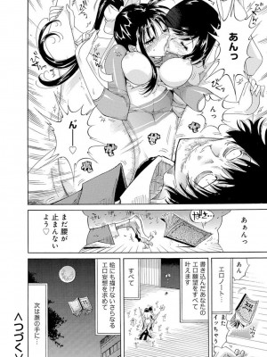 [アンソロジー] 催眠ハーレム～あの娘と絶頂痴態～_356