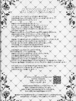 (C99) [ショコラテ (一葉モカ)] 催眠カノジョ 彼女の母 高梨桜佳 (オリジナル)_52