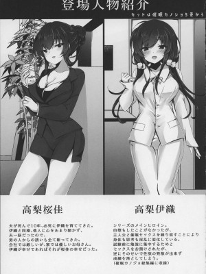 (C99) [ショコラテ (一葉モカ)] 催眠カノジョ 彼女の母 高梨桜佳 (オリジナル)_07