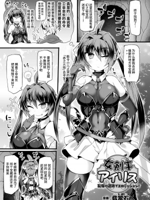 [翡翠石]女剣士アイリス 恥辱の遺跡でエロミッション！[星月汉化]_01