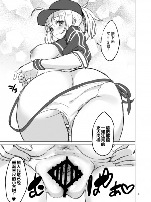 [アカペンギン (アサヒナヒカゲ)] 平成最後かもしれないおまけ本 (Fate／Grand Order) [黑锅汉化组] [DL版]_07