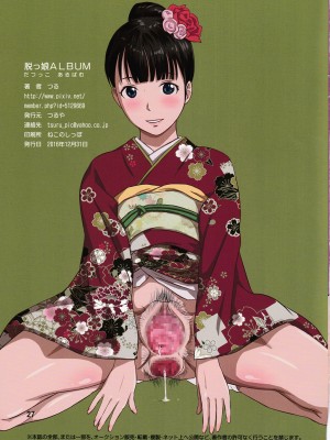 (C91) [Tsuruya (Tsuru)][つるや (つる)] 脱っ娘ALBUM Datsukko Album REMAKE Ver. [Chinese] [重制版] [孤独的蛇个人汉化]_26