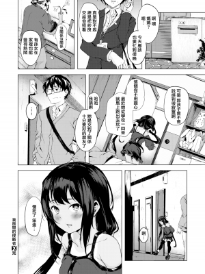 [荒巻越前] 僕の部屋の侵略者 (性春は君のナカ) [無邪気漢化組] [無修正] [DL版]_MJK-19-Z1574-018