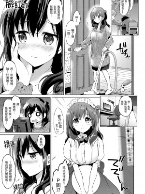 [つかこ] 君のメイド姿は。 (にじいろパフューム) [未来重嵌] [無修正] [DL版]_065