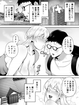 [ゴールデンバズーカ] 寝取られた爆乳ブロンド妻エレナ ―大和撫子に憧れてたらオナホ撫子になってましたw―_04