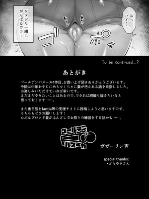 [ゴールデンバズーカ] 寝取られた爆乳ブロンド妻エレナ ―大和撫子に憧れてたらオナホ撫子になってましたw―_82