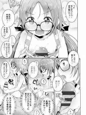 [きのもと杏] ちいさなカラダの抱き心地♡ [DL版]_055