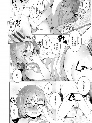 [きのもと杏] ちいさなカラダの抱き心地♡ [DL版]_060