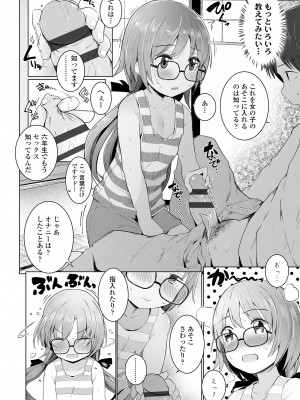 [きのもと杏] ちいさなカラダの抱き心地♡ [DL版]_056