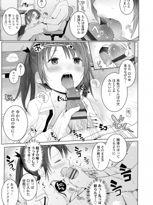 [きのもと杏] ちいさなカラダの抱き心地♡ [DL版]_083