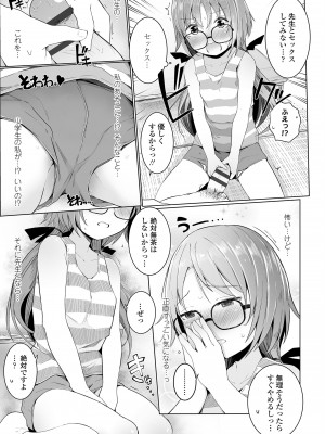 [きのもと杏] ちいさなカラダの抱き心地♡ [DL版]_057