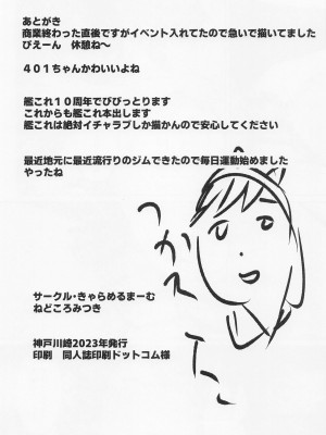 (神戸かわさき造船これくしょん10) [きゃらめるまーむ (ねどころみつき)] 401いちゃいちゃ日和 (艦隊これくしょん -艦これ-)_17