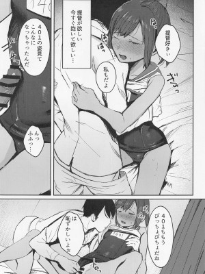 (神戸かわさき造船これくしょん10) [きゃらめるまーむ (ねどころみつき)] 401いちゃいちゃ日和 (艦隊これくしょん -艦これ-)_08