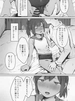 (神戸かわさき造船これくしょん10) [きゃらめるまーむ (ねどころみつき)] 401いちゃいちゃ日和 (艦隊これくしょん -艦これ-)_09