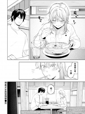 [イゲドアハ] ポメラニアンと発情期 (COMIC 快楽天ビースト 2023年7月号) [夢之行蹤漢化組] [DL版]_26