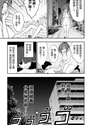 [搾精研究所] 淫獄小區 VOL.2 [沒有漢化]_104