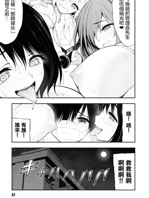 [搾精研究所] 淫獄小區 VOL.2 [沒有漢化]_090
