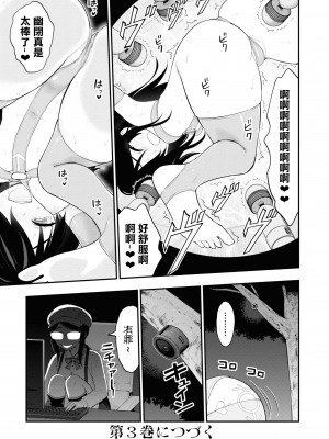 [搾精研究所] 淫獄小區 VOL.2 [沒有漢化]_166