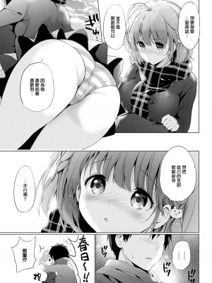 [つかこ] にじいろパフューム (虹色香水) [無邪気漢化組+未来重嵌] [無修正] [DL版]_121