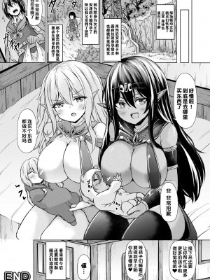 [トリスタ] 森のエルフの子作り大作戦! 後編 (コミックアンリアル 2023年4月号 Vol.102) [甜族星人出资x一只麻利的鸽子汉化] [DL版]_23