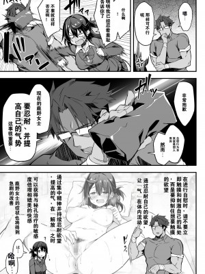 [おつきみ工房 (秋空もみぢ)] 秘孔整体2 絶頂できないJKが感度改善マッサージでMAX覚醒 [中国翻訳]_13