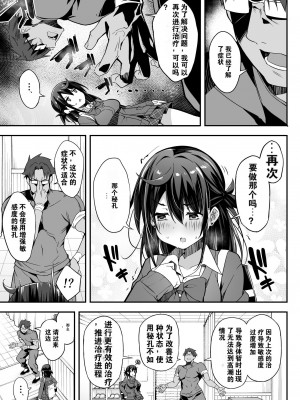 [おつきみ工房 (秋空もみぢ)] 秘孔整体2 絶頂できないJKが感度改善マッサージでMAX覚醒 [中国翻訳]_11