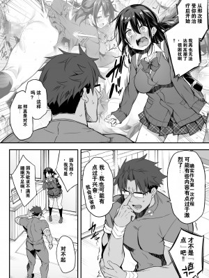 [おつきみ工房 (秋空もみぢ)] 秘孔整体2 絶頂できないJKが感度改善マッサージでMAX覚醒 [中国翻訳]_10