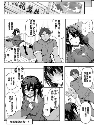 [おつきみ工房 (秋空もみぢ)] 秘孔整体2 絶頂できないJKが感度改善マッサージでMAX覚醒 [中国翻訳]_42