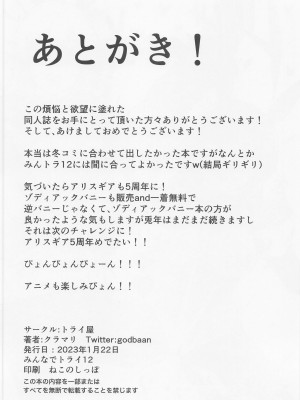 (みんなで☆トライ12 in 有明シャード) [トライ屋 (クラマリ)] 夢の中で逆バニートライステラとエッチする本(ファティマ様もいるよ) (アリス・ギア・アイギス) [中国翻訳]_17