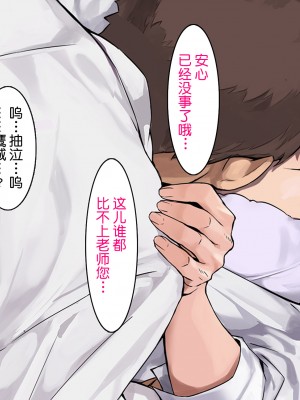 [ヨダカパン] 不思議なほど匂い立つ妖艶なエロさを放つJKに教師であるボクがどんどん篭絡されていく話 [鬼畜王汉化组]_107