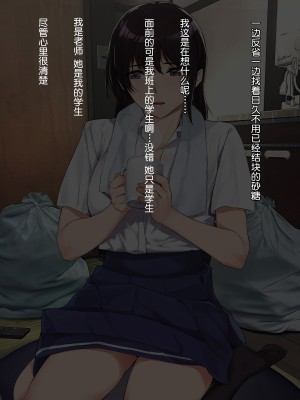 [ヨダカパン] 不思議なほど匂い立つ妖艶なエロさを放つJKに教師であるボクがどんどん篭絡されていく話 [鬼畜王汉化组]_025